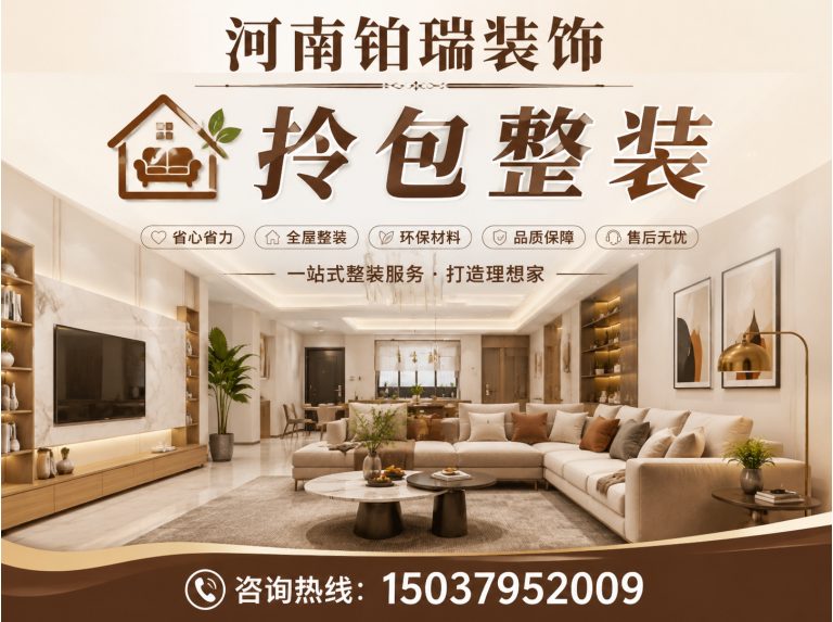 西工区河南铂瑞装饰展示图